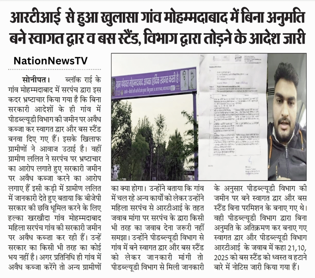 आरटीआई अवैध निर्माण मामला