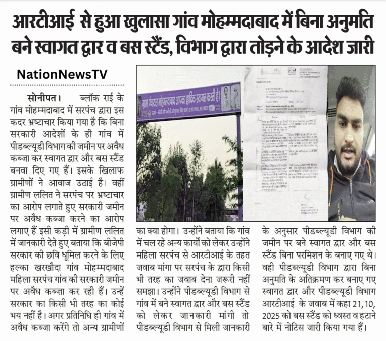 मोहम्मदाबाद गांव में पीडब्ल्यूडी जमीन पर बिना अनुमति बने स्वागत द्वार की तस्वीर।